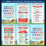 中小学生安全教育日