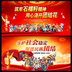 民族团结