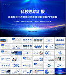科技PPT