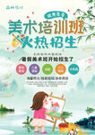 美术培训班活动招生海报