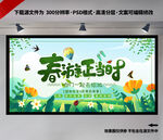 春季旅游
