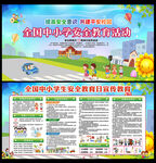 校园安全知识