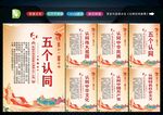 五个认同