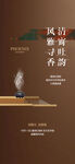 中式香道暖场活动海报