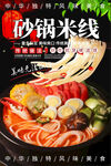 砂锅米线