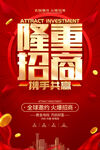招商海报