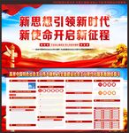 新时代展板