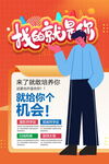 招兵买马招募令招聘海报