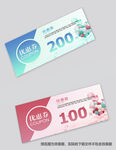 通用现金券