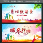 暖冬行动 爱心献功臣