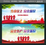 生命至上 安全发展  