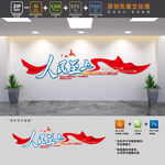 人民至上标语党建文化墙