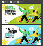 春游踏青