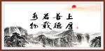 上善若水 厚德载物
