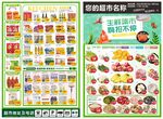 超市生鲜DM海报宣传单页