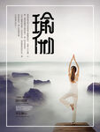 瑜伽高端俱乐部招生海报