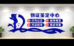 司法鉴定中心文化墙