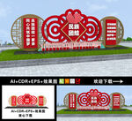 民族团结小品