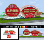 民族团结造型