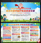 全国防灾减灾日