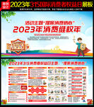 2023年消费维权年主题