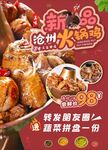 沧州火锅鸡美食海报