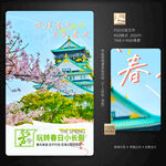 春游