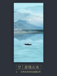 新中式意境山水画