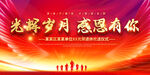 退休欢送会