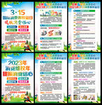 消费者权益日