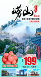 崂山旅游海报