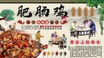 肥肠鸡