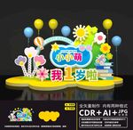 生日美陈