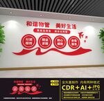 红色物业