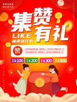 集赞有礼