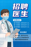 医生招聘