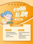 幼师招聘