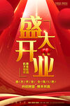 开业