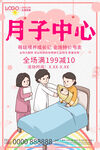 月子中心