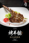 烤羊排海报 