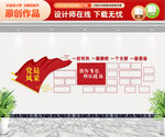 党员风采文化墙