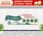 廉政建设文化墙