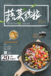 蔬菜沙拉