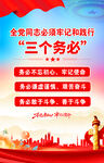 三个务必