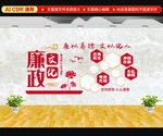 廉政党建文化墙