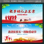致劳动无上光荣 