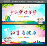 中国梦读书梦  