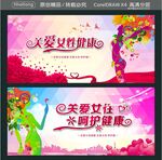 关爱女性健康 