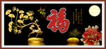 百福图