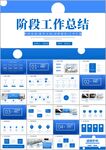 各部门阶段工作总结汇报ppt